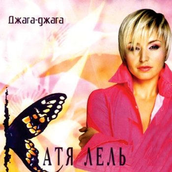 Джага-джага (Djaga-djaga)