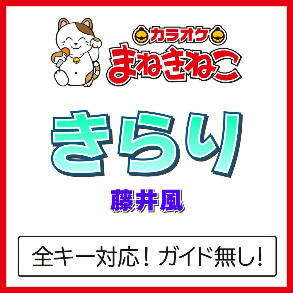 Portada de きらり (Kirari)