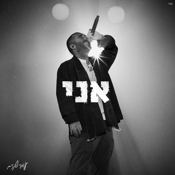 Portada de Ani - אני