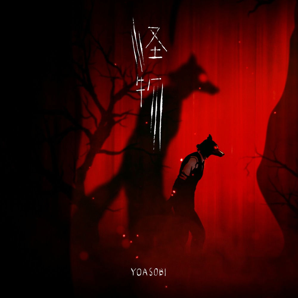 Portada de 怪物 (Monster)