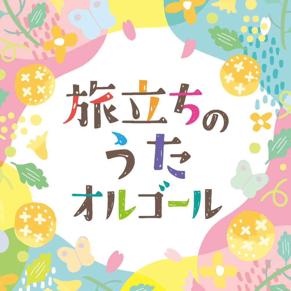 Portada de 旅路 (Tabiji)
