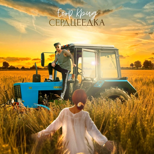 Portada de 3-е сентября (Third of September)