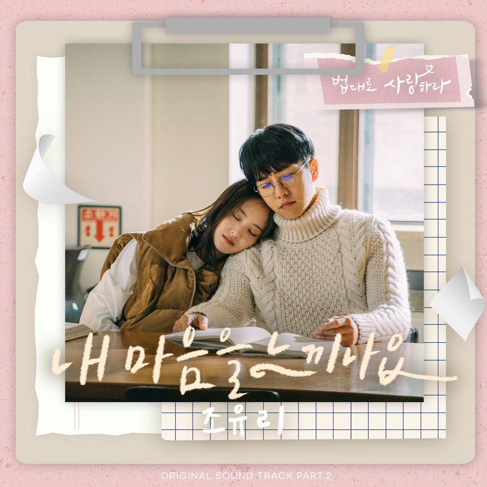 Portada de 내 마음을 느끼나요 (Can You Feel My Heart)