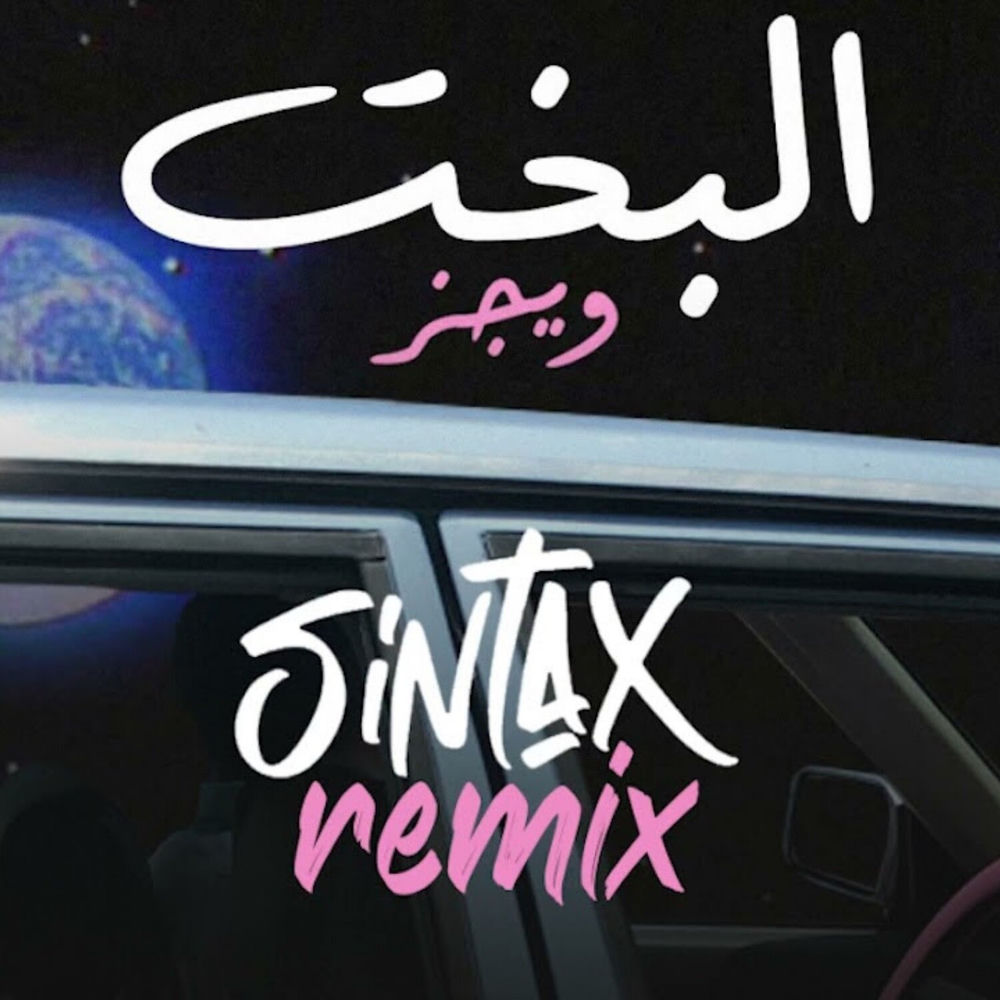 Portada de El Bakht | البخت