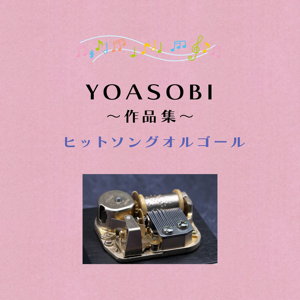 Portada de アンコール (encore)